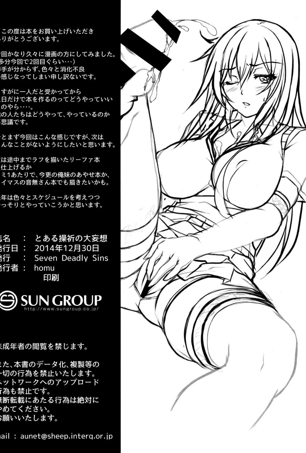 《魔法禁书目录本》漫画最新章节(C87) [Seven deadly sins (homu)] Toaru Misaki no Delusion免费下拉式在线观看章节第【35】张图片