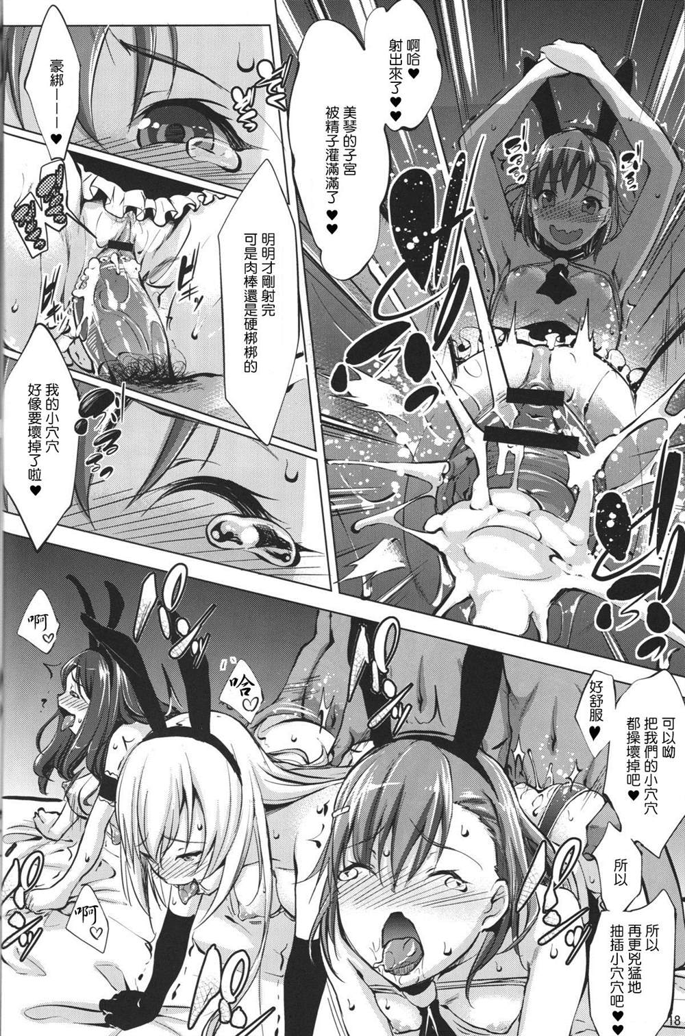 《魔法禁书目录本》漫画最新章节(C84) [Nanatsu no Kagiana免费下拉式在线观看章节第【17】张图片