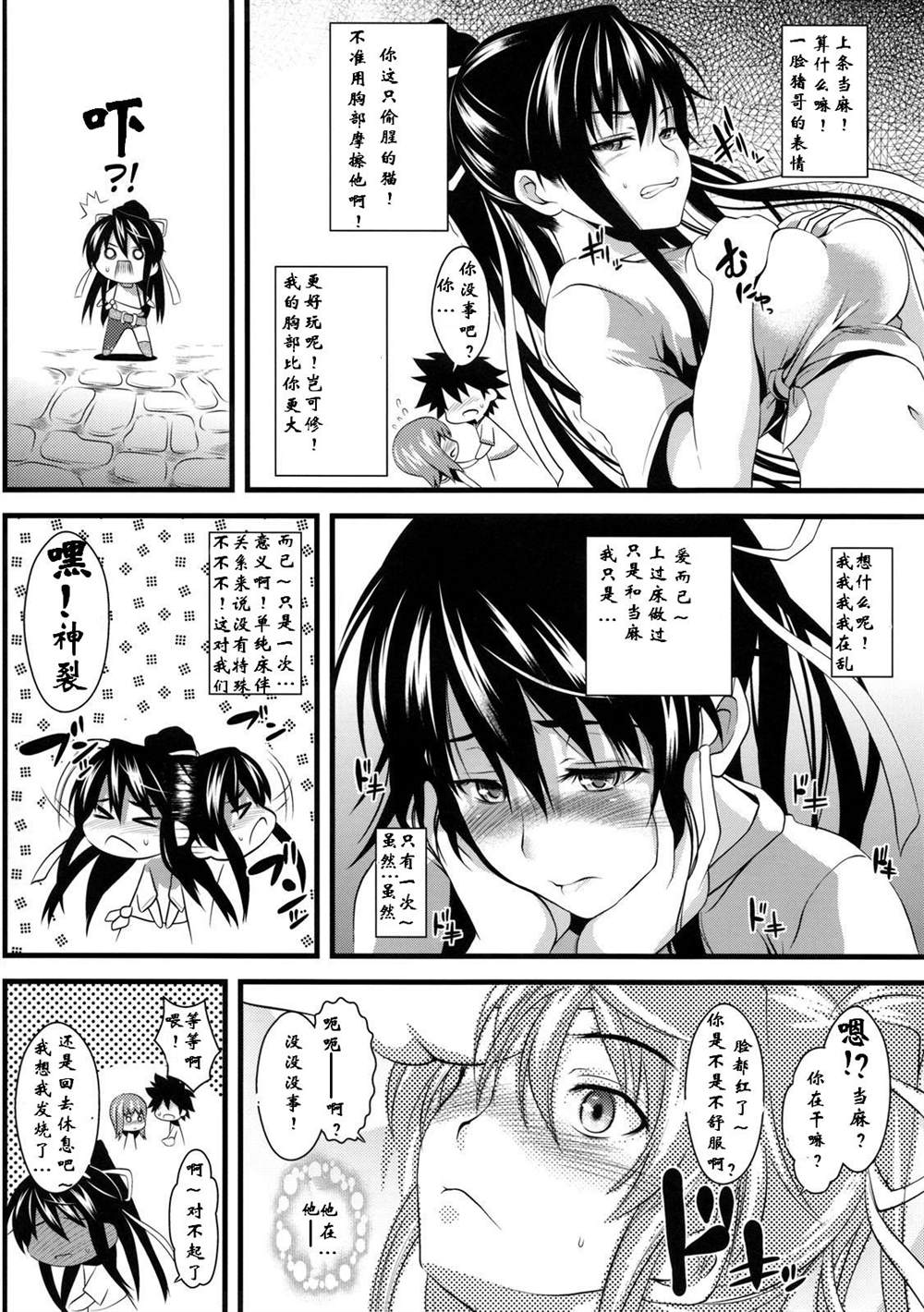 《魔法禁书目录本》漫画最新章节(COMIC1☆3) [SAZ (soba, Soukurou)] Amakusa Moyou na Ni %免费下拉式在线观看章节第【3】张图片