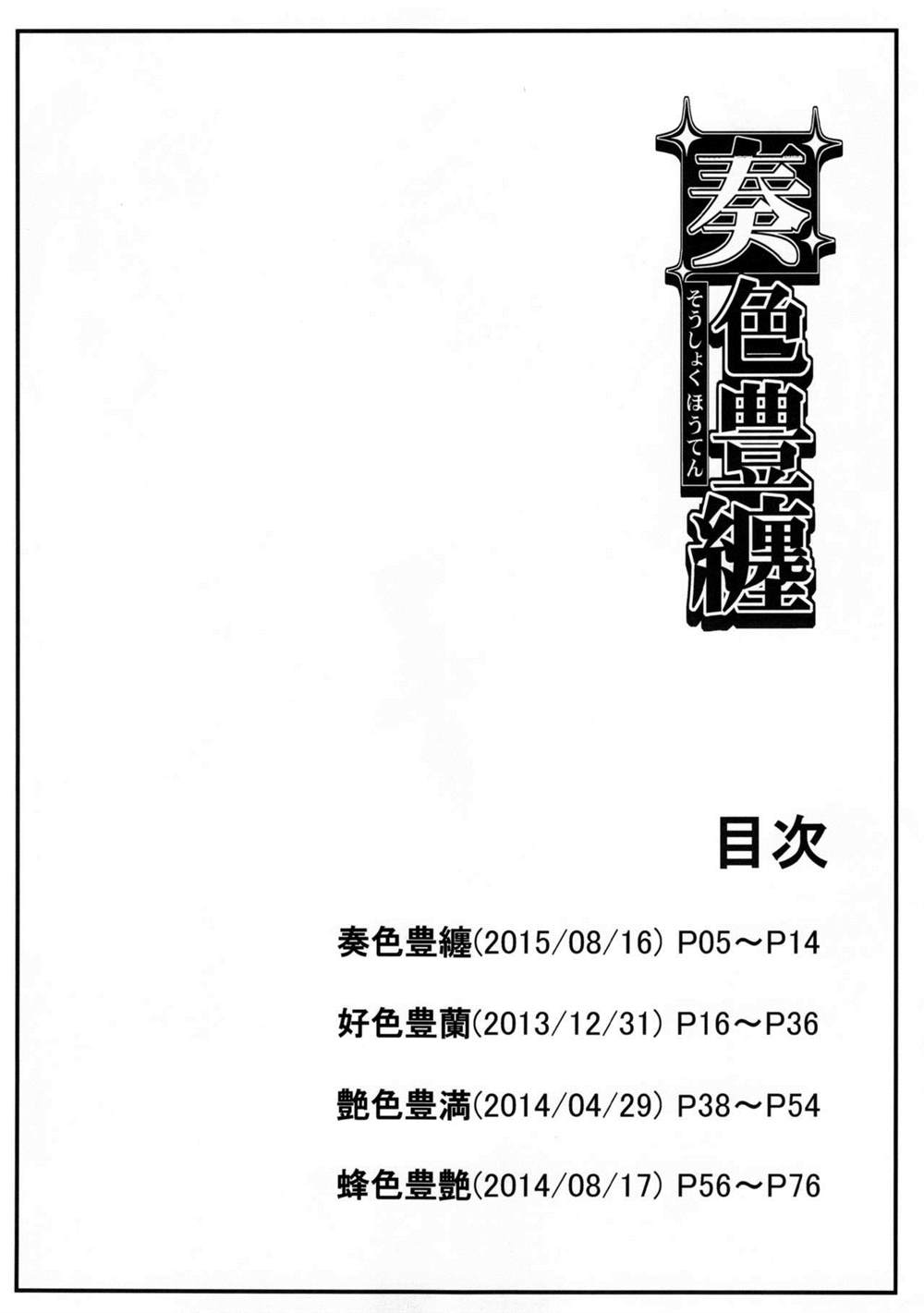 《魔法禁书目录本》漫画最新章节(C88) [SAZ (soba)] Soushoku Houten免费下拉式在线观看章节第【4】张图片