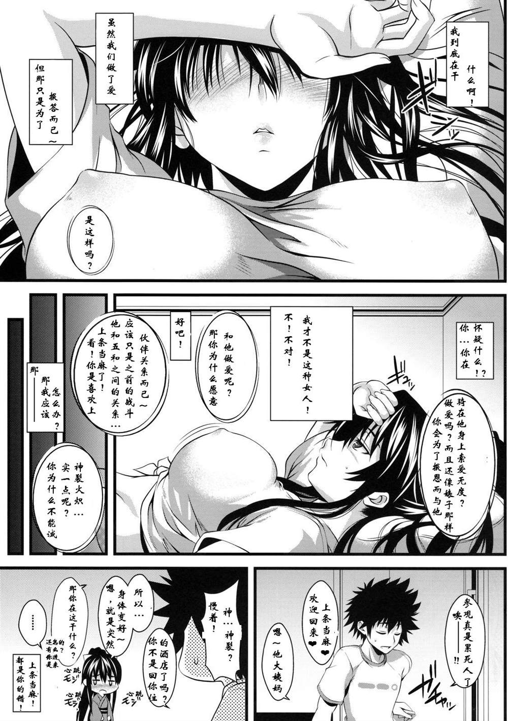 《魔法禁书目录本》漫画最新章节(COMIC1☆3) [SAZ (soba, Soukurou)] Amakusa Moyou na Ni %免费下拉式在线观看章节第【4】张图片