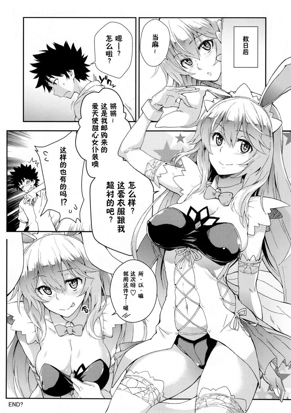 《魔法禁书目录本》漫画最新章节(C88) [SAZ (soba)] Soushoku Houten免费下拉式在线观看章节第【14】张图片