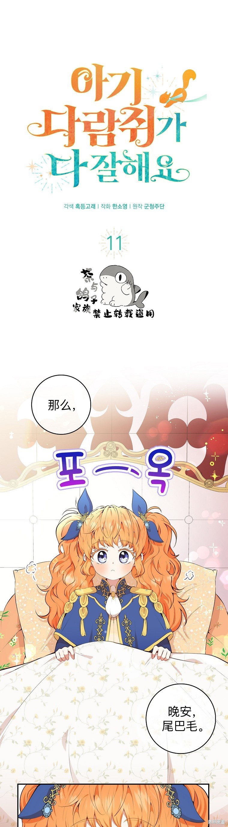 《小松鼠都很厉害》漫画最新章节第11话免费下拉式在线观看章节第【1】张图片