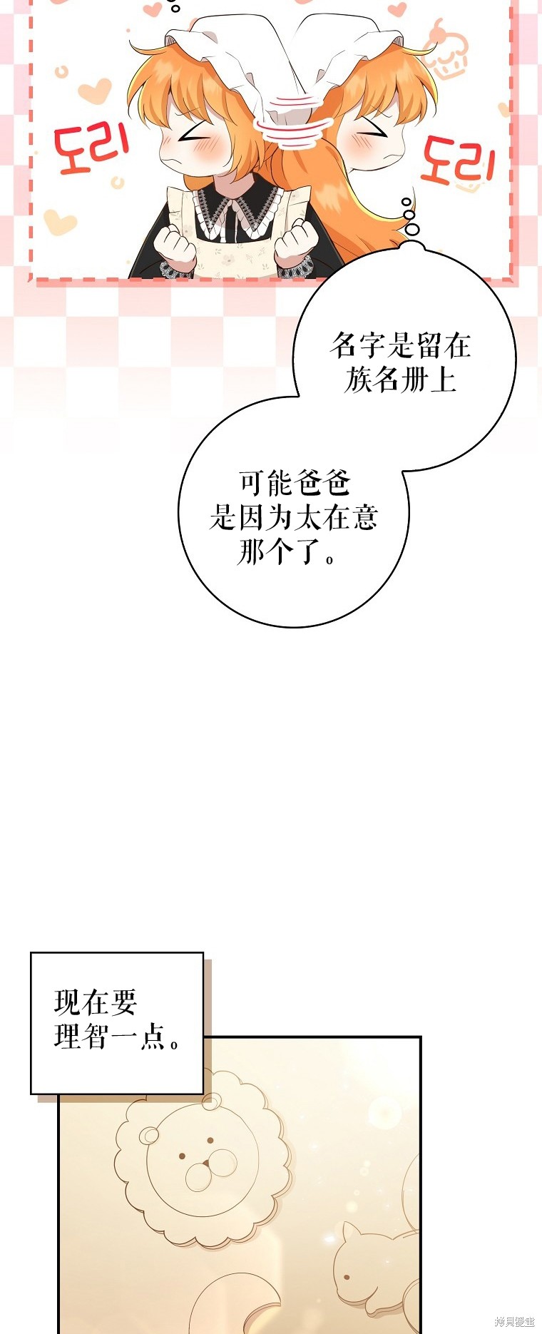 《小松鼠都很厉害》漫画最新章节第23话免费下拉式在线观看章节第【5】张图片