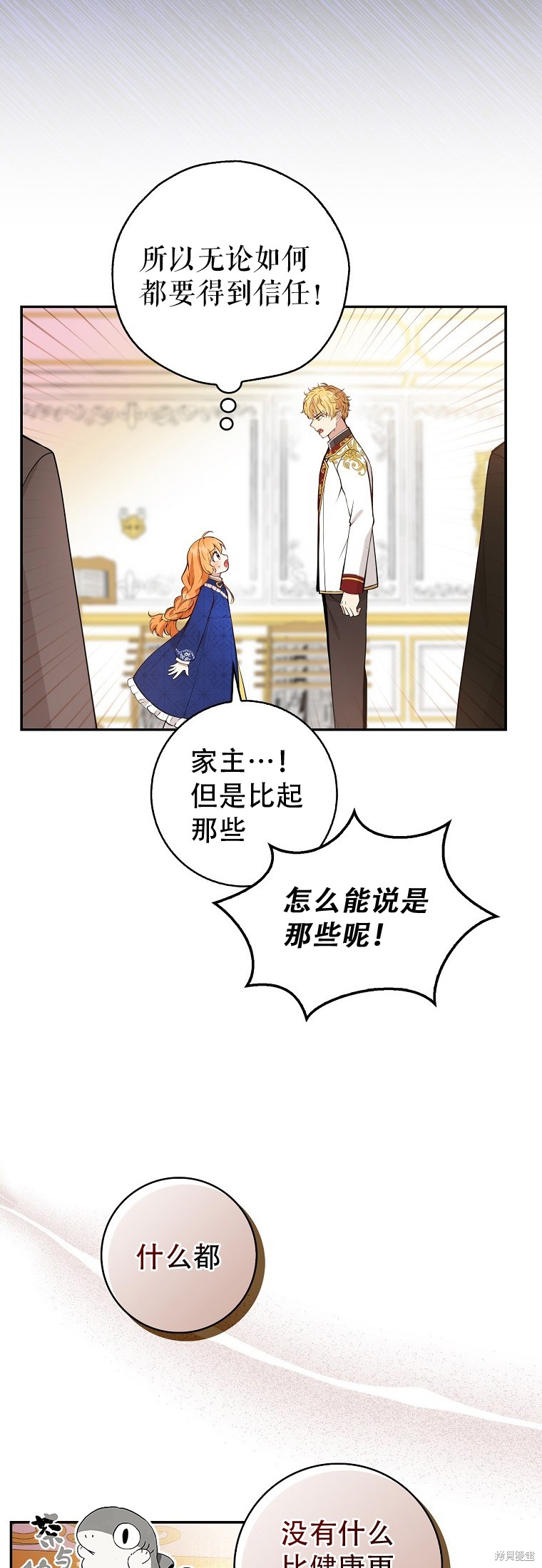 《小松鼠都很厉害》漫画最新章节第19话免费下拉式在线观看章节第【36】张图片