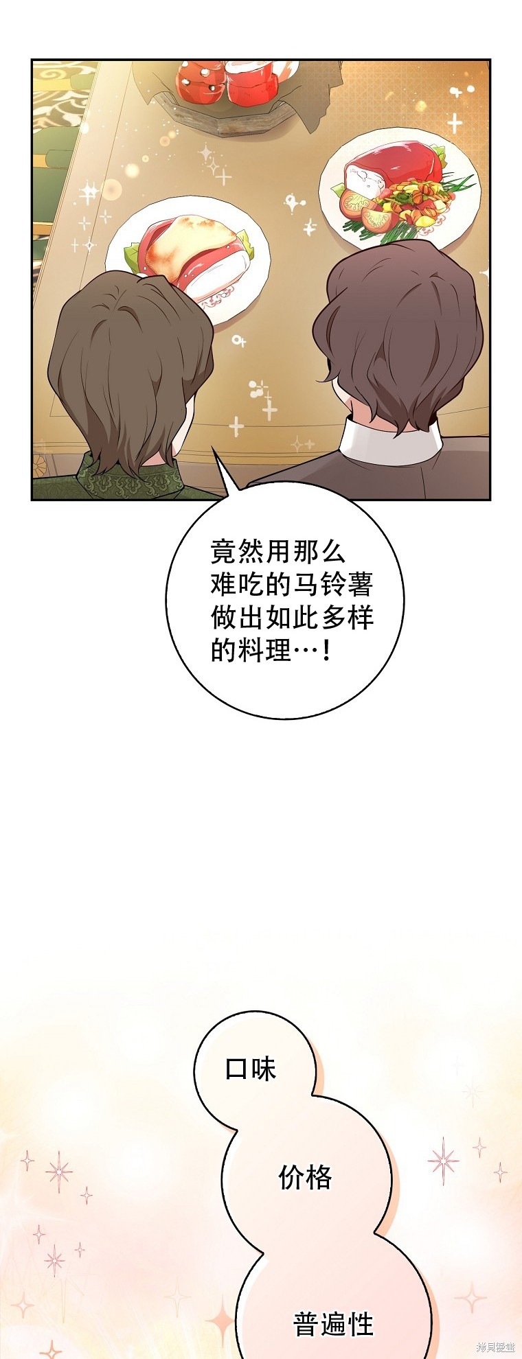 《小松鼠都很厉害》漫画最新章节第19话免费下拉式在线观看章节第【46】张图片