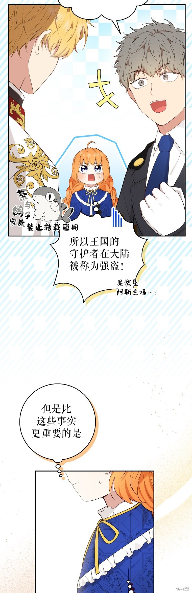 《小松鼠都很厉害》漫画最新章节第19话免费下拉式在线观看章节第【7】张图片