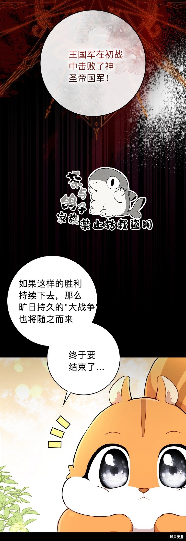 《小松鼠都很厉害》漫画最新章节第3话免费下拉式在线观看章节第【20】张图片