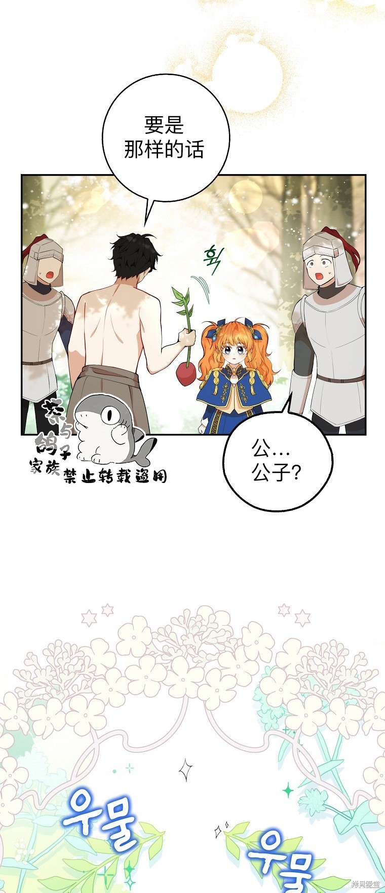 《小松鼠都很厉害》漫画最新章节第9话免费下拉式在线观看章节第【20】张图片