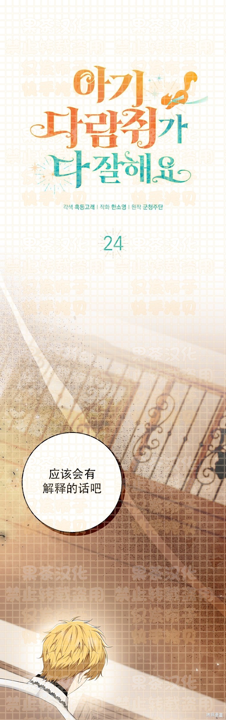 《小松鼠都很厉害》漫画最新章节第24话免费下拉式在线观看章节第【1】张图片