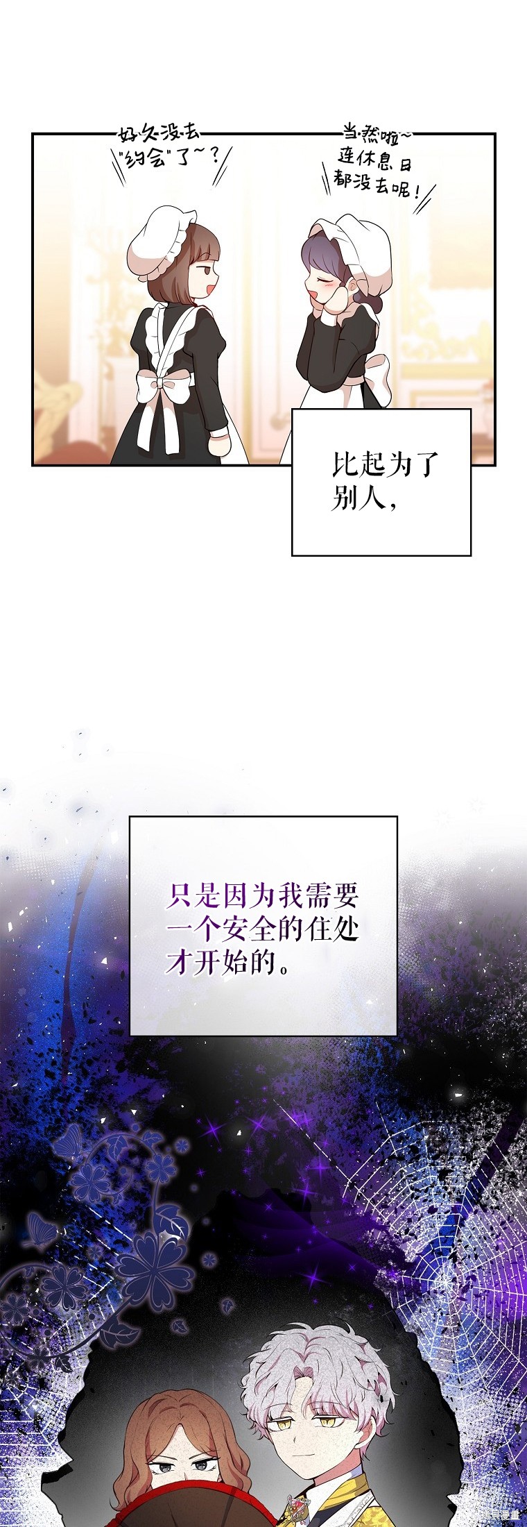 《小松鼠都很厉害》漫画最新章节第17话免费下拉式在线观看章节第【24】张图片