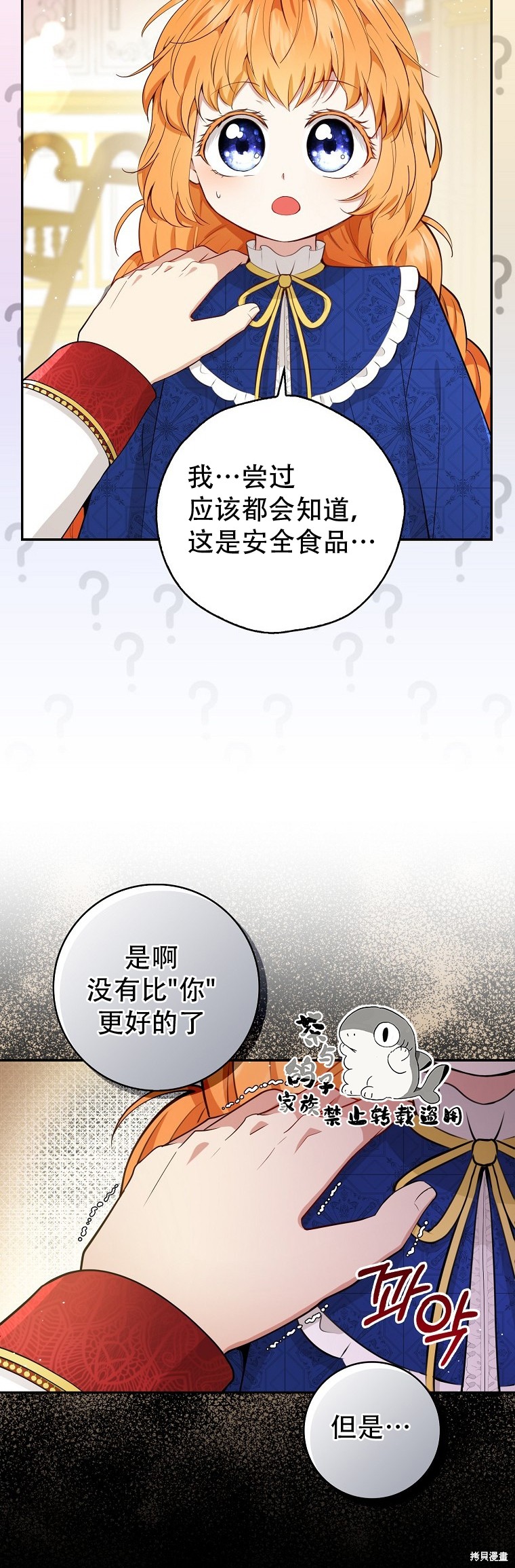 《小松鼠都很厉害》漫画最新章节第19话免费下拉式在线观看章节第【28】张图片