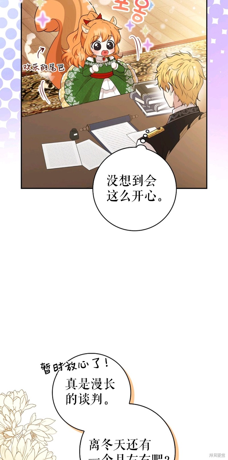 《小松鼠都很厉害》漫画最新章节第21话免费下拉式在线观看章节第【86】张图片