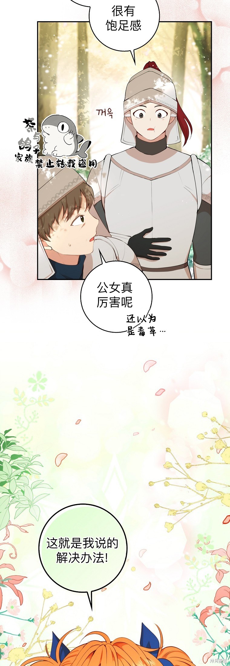 《小松鼠都很厉害》漫画最新章节第9话免费下拉式在线观看章节第【25】张图片