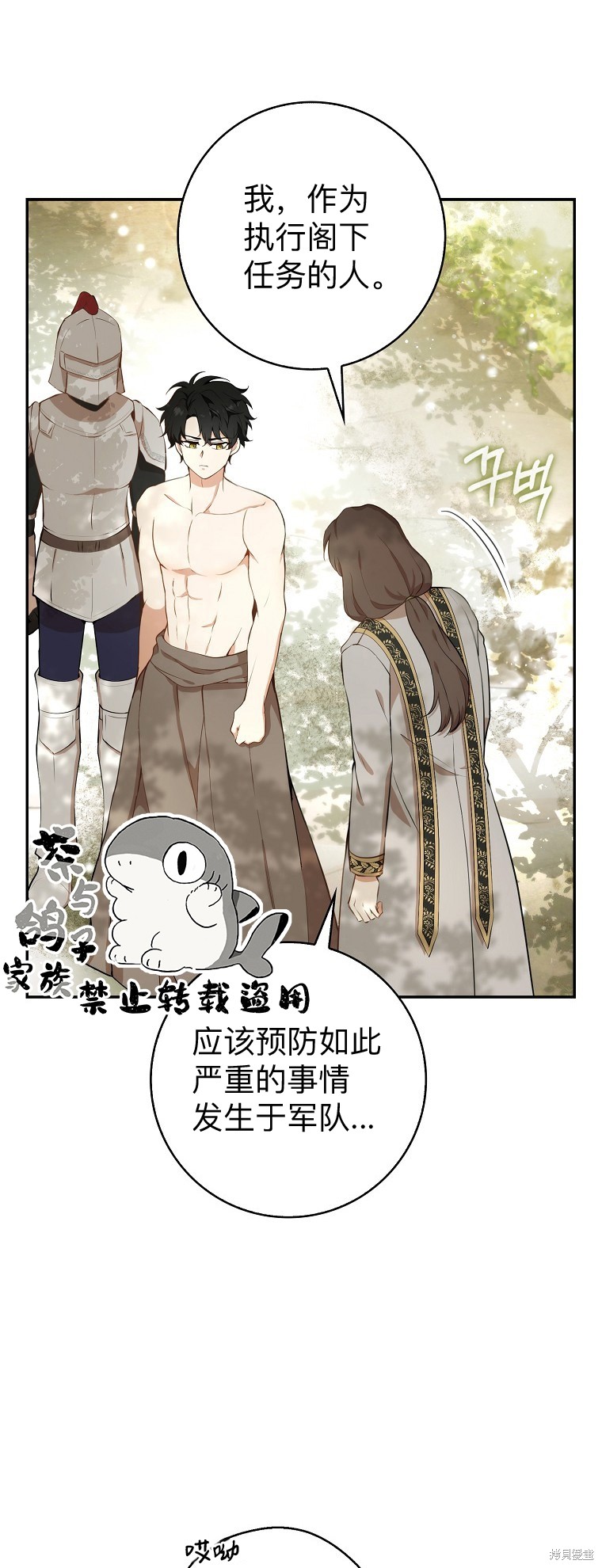 《小松鼠都很厉害》漫画最新章节第8话免费下拉式在线观看章节第【21】张图片