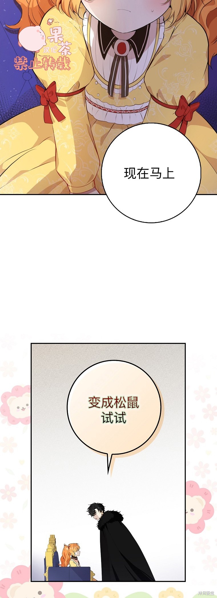 《小松鼠都很厉害》漫画最新章节第5话免费下拉式在线观看章节第【32】张图片