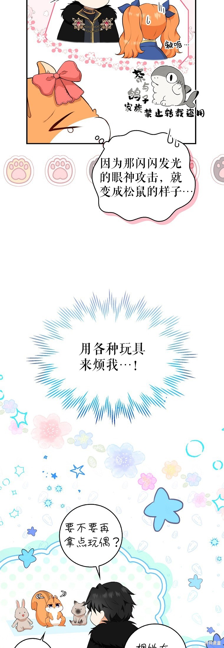 《小松鼠都很厉害》漫画最新章节第11话免费下拉式在线观看章节第【17】张图片