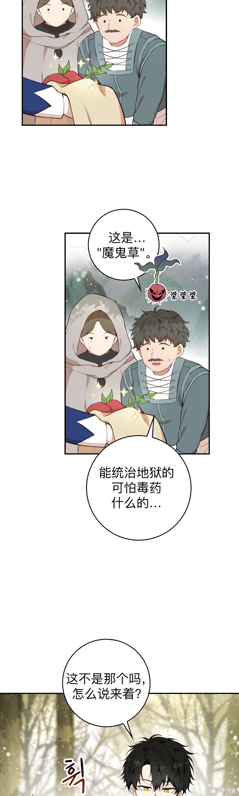 《小松鼠都很厉害》漫画最新章节第8话免费下拉式在线观看章节第【32】张图片