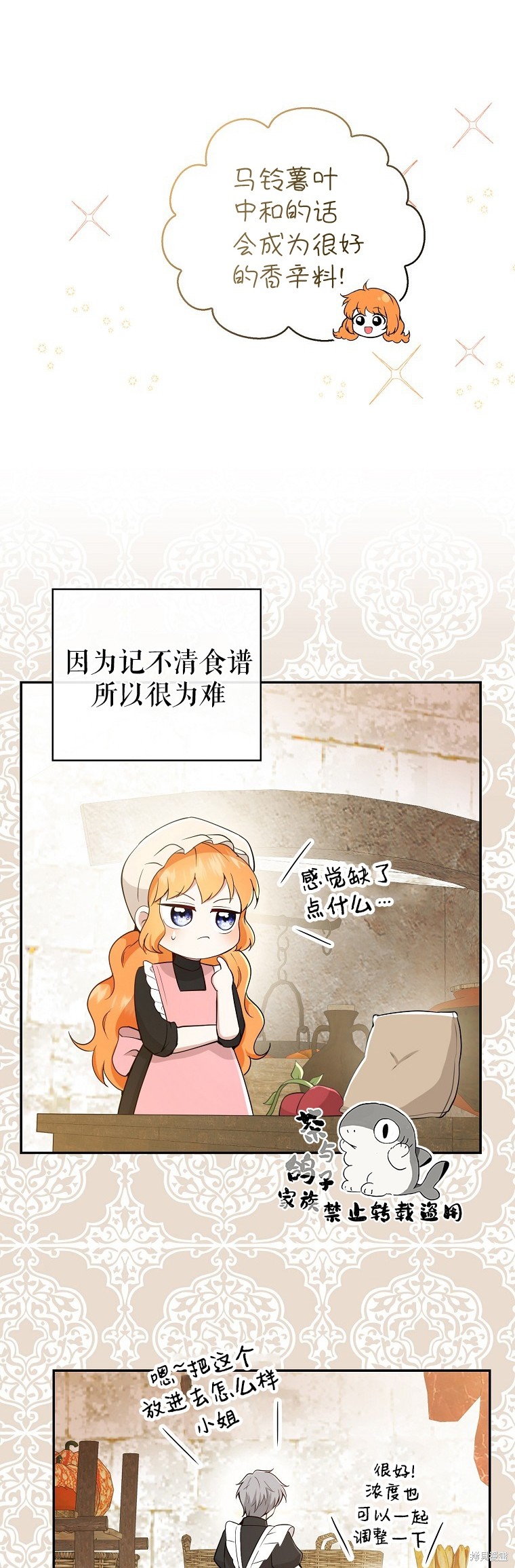 《小松鼠都很厉害》漫画最新章节第19话免费下拉式在线观看章节第【23】张图片