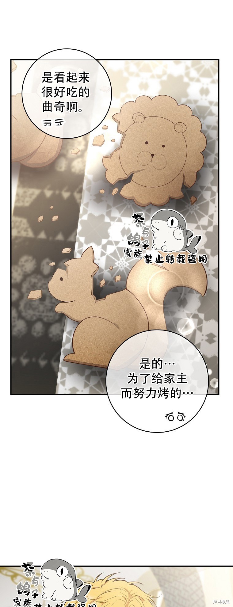 《小松鼠都很厉害》漫画最新章节第23话免费下拉式在线观看章节第【41】张图片