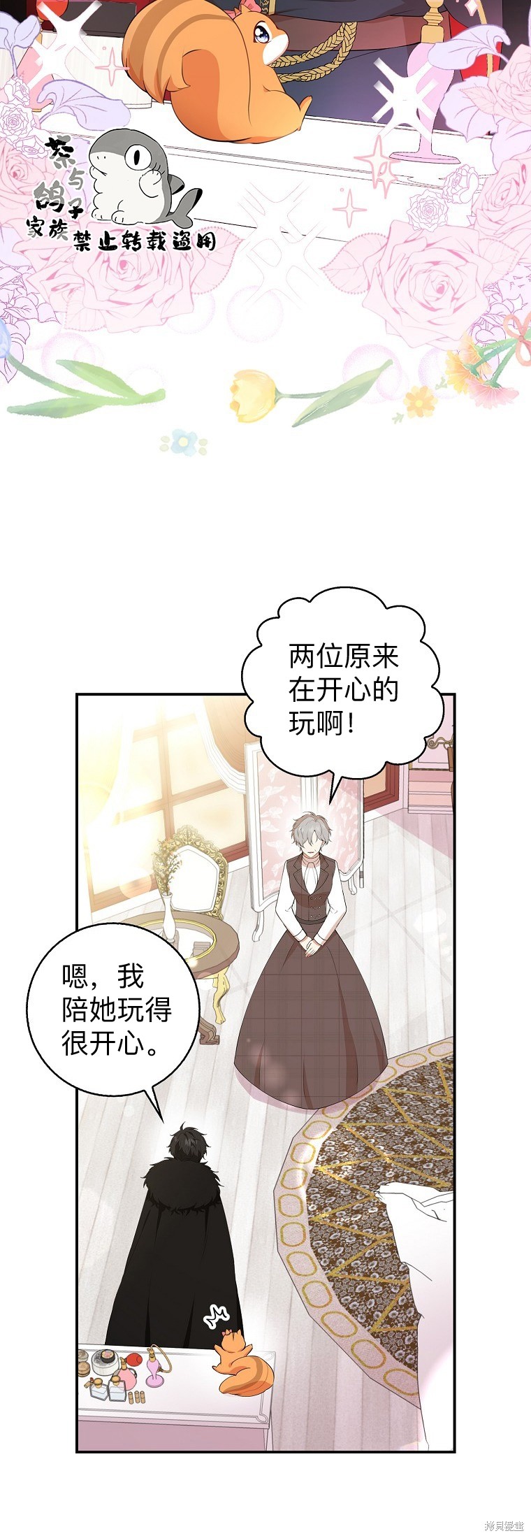 《小松鼠都很厉害》漫画最新章节第11话免费下拉式在线观看章节第【15】张图片