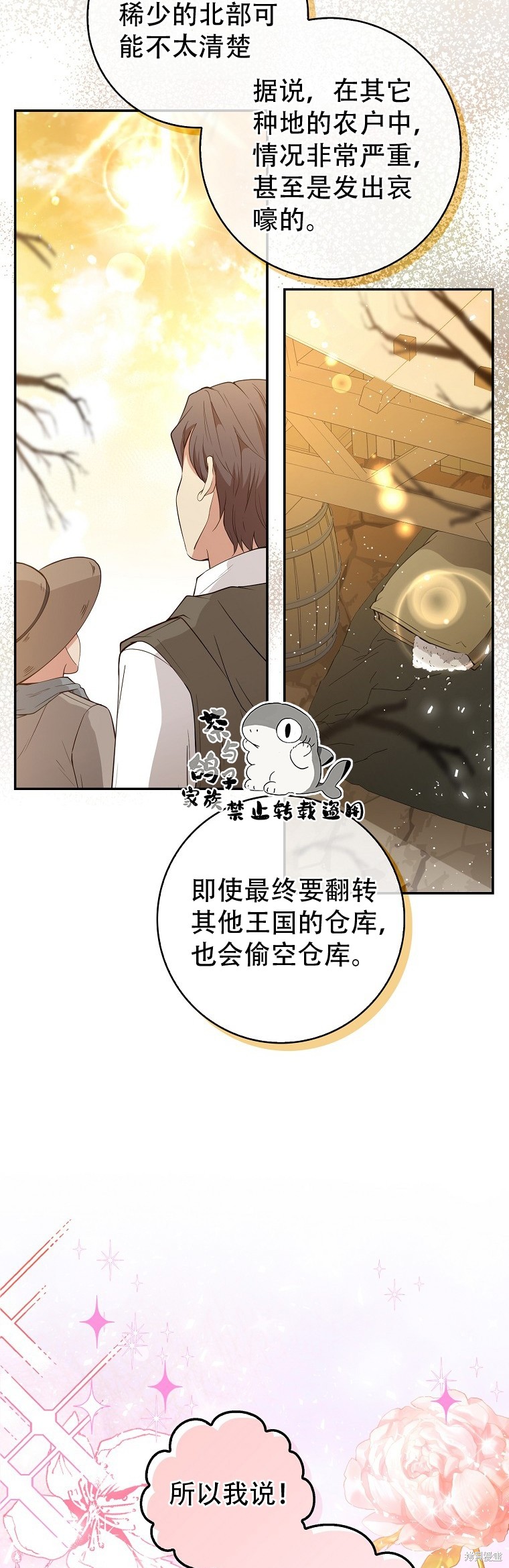 《小松鼠都很厉害》漫画最新章节第19话免费下拉式在线观看章节第【9】张图片