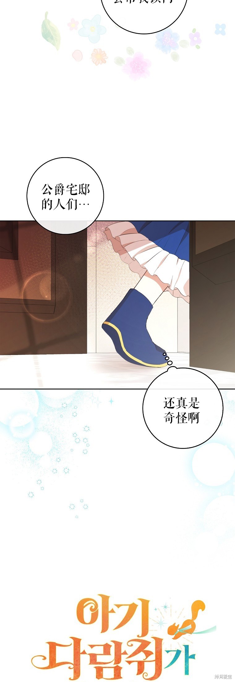 《小松鼠都很厉害》漫画最新章节第10话免费下拉式在线观看章节第【25】张图片