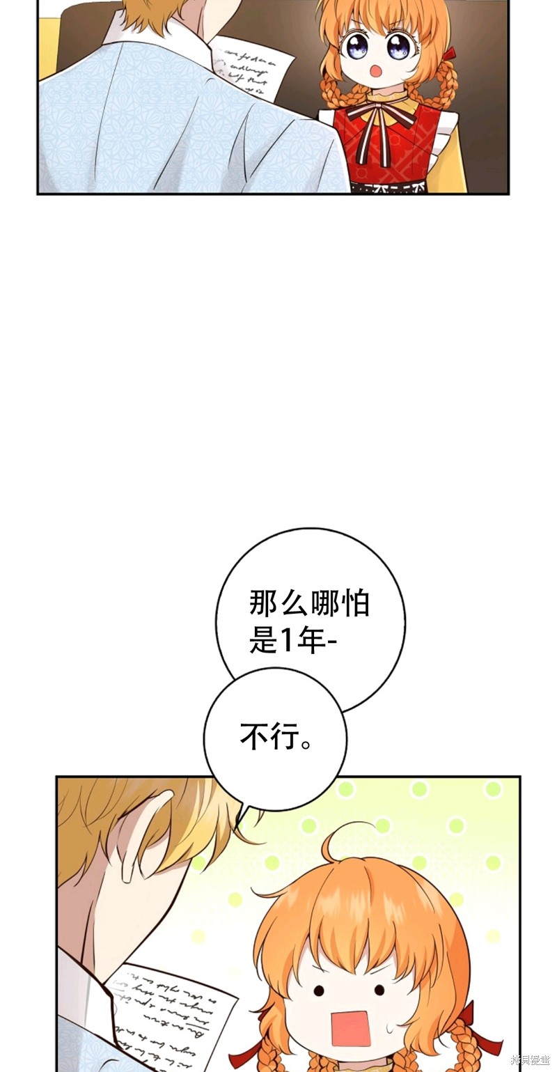 《小松鼠都很厉害》漫画最新章节第21话免费下拉式在线观看章节第【34】张图片