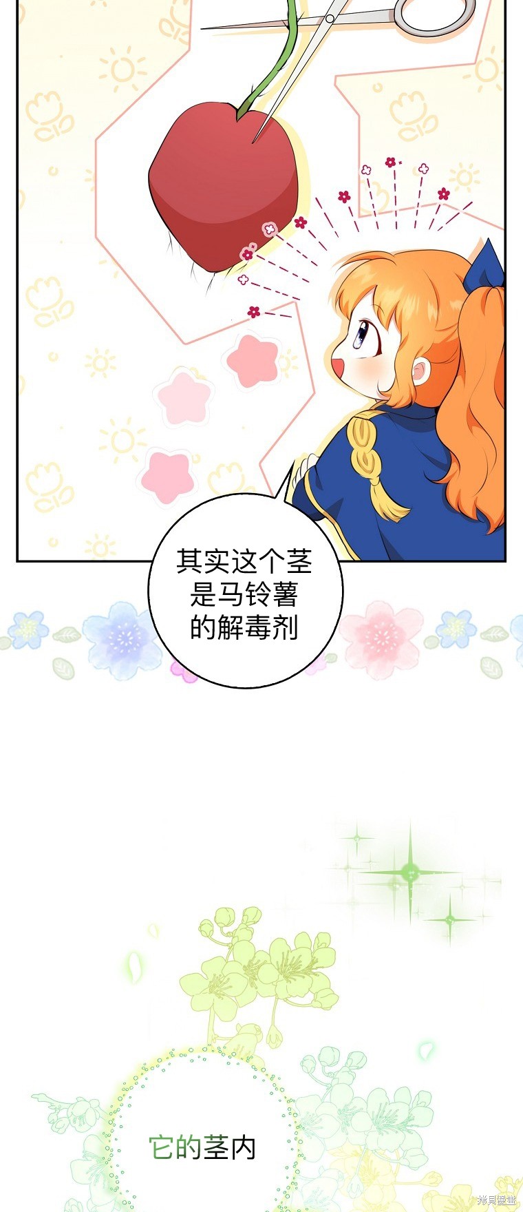 《小松鼠都很厉害》漫画最新章节第9话免费下拉式在线观看章节第【14】张图片