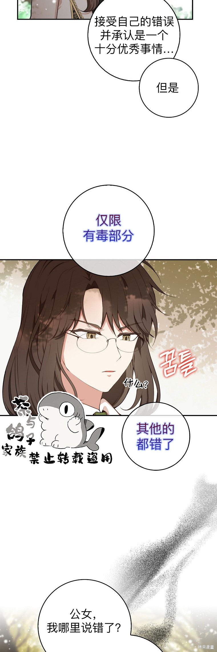 《小松鼠都很厉害》漫画最新章节第8话免费下拉式在线观看章节第【45】张图片