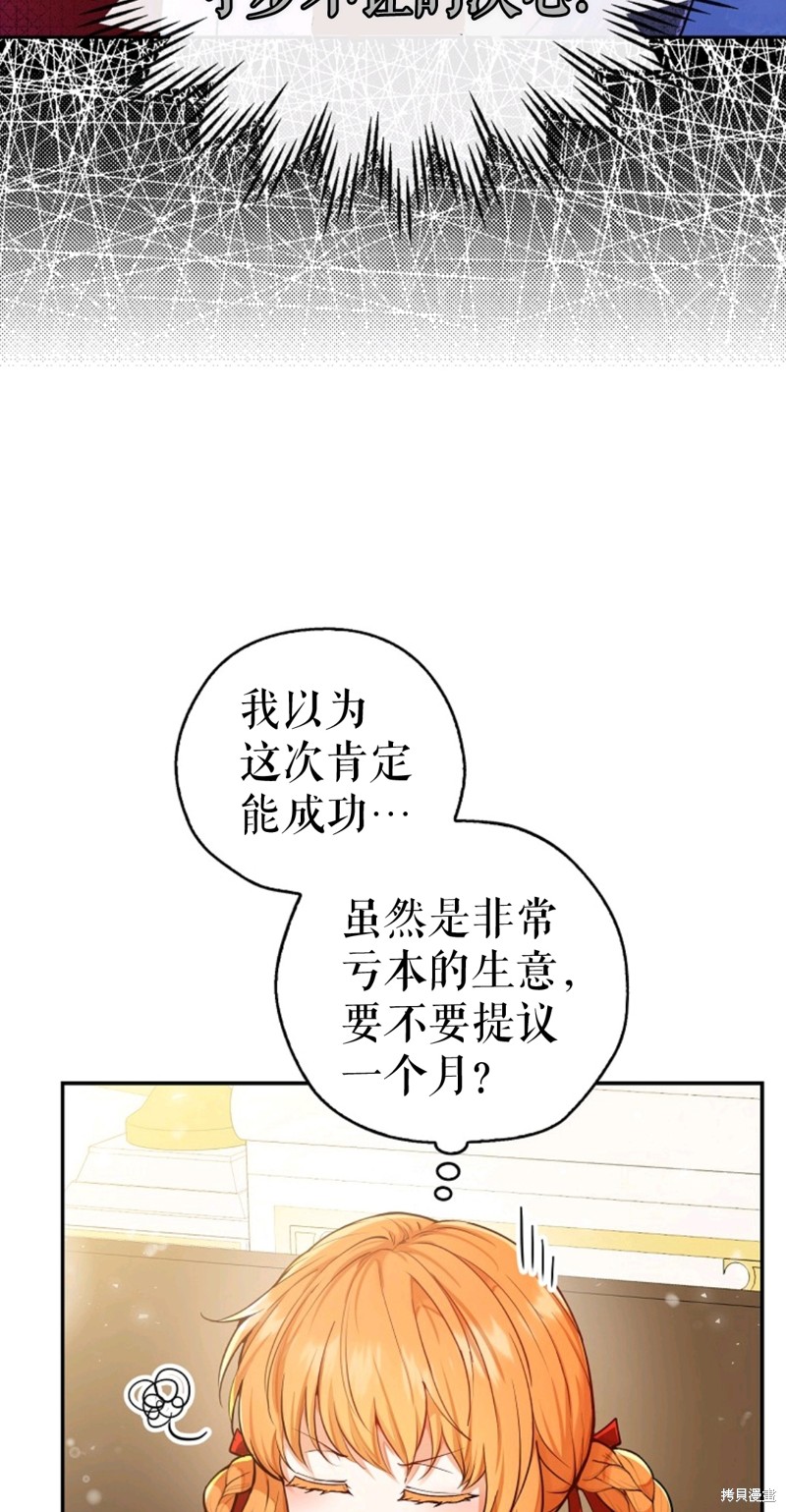 《小松鼠都很厉害》漫画最新章节第21话免费下拉式在线观看章节第【37】张图片