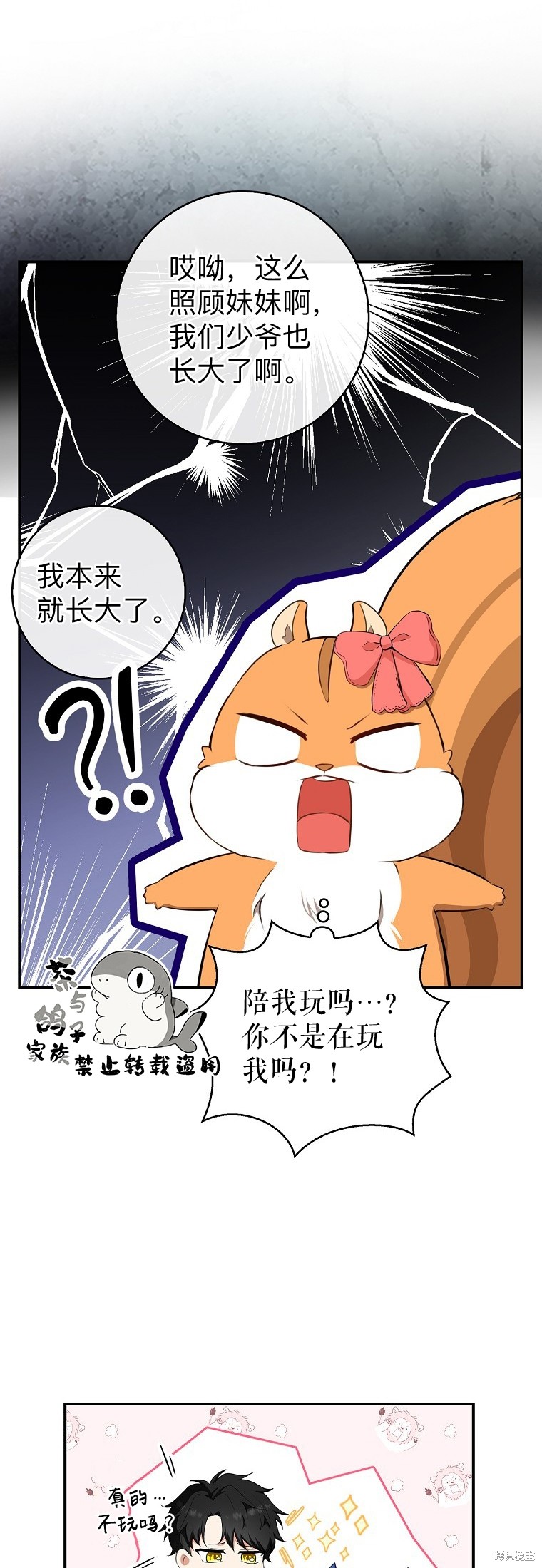 《小松鼠都很厉害》漫画最新章节第11话免费下拉式在线观看章节第【16】张图片