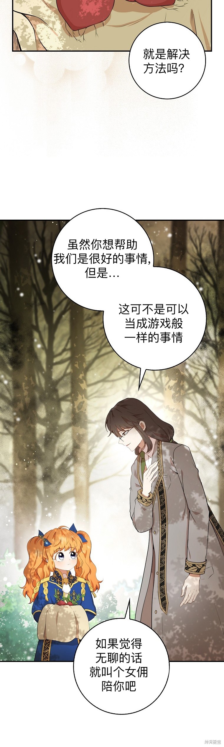 《小松鼠都很厉害》漫画最新章节第8话免费下拉式在线观看章节第【37】张图片