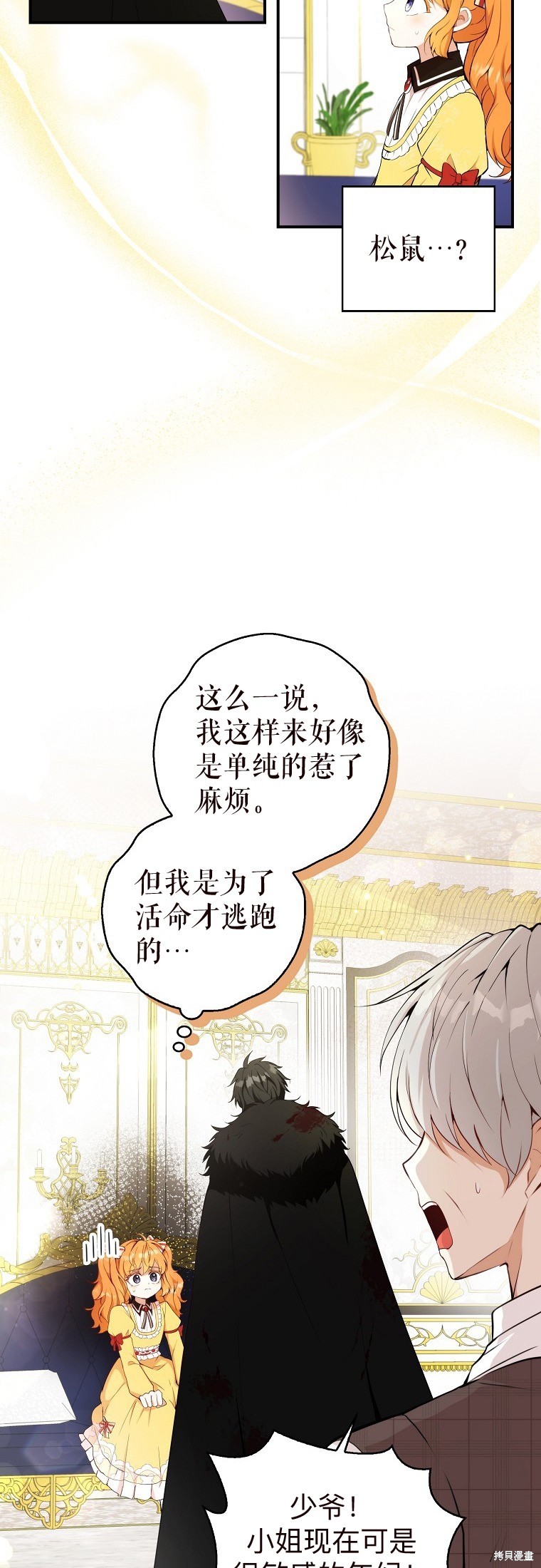 《小松鼠都很厉害》漫画最新章节第4话免费下拉式在线观看章节第【3】张图片