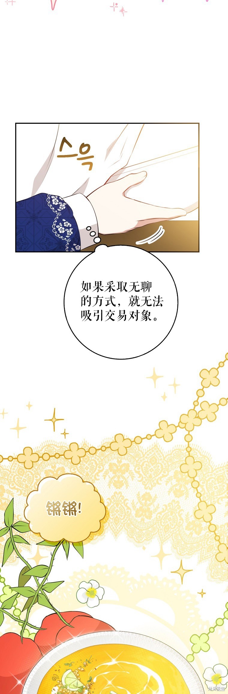 《小松鼠都很厉害》漫画最新章节第19话免费下拉式在线观看章节第【21】张图片