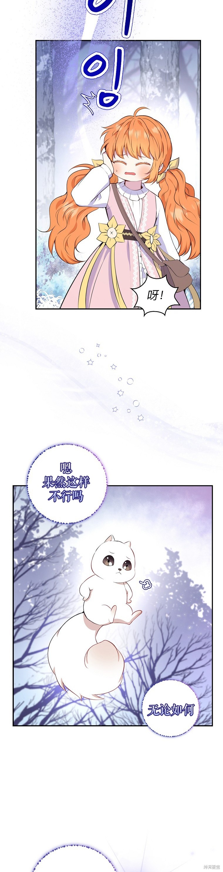 《小松鼠都很厉害》漫画最新章节第13话免费下拉式在线观看章节第【26】张图片