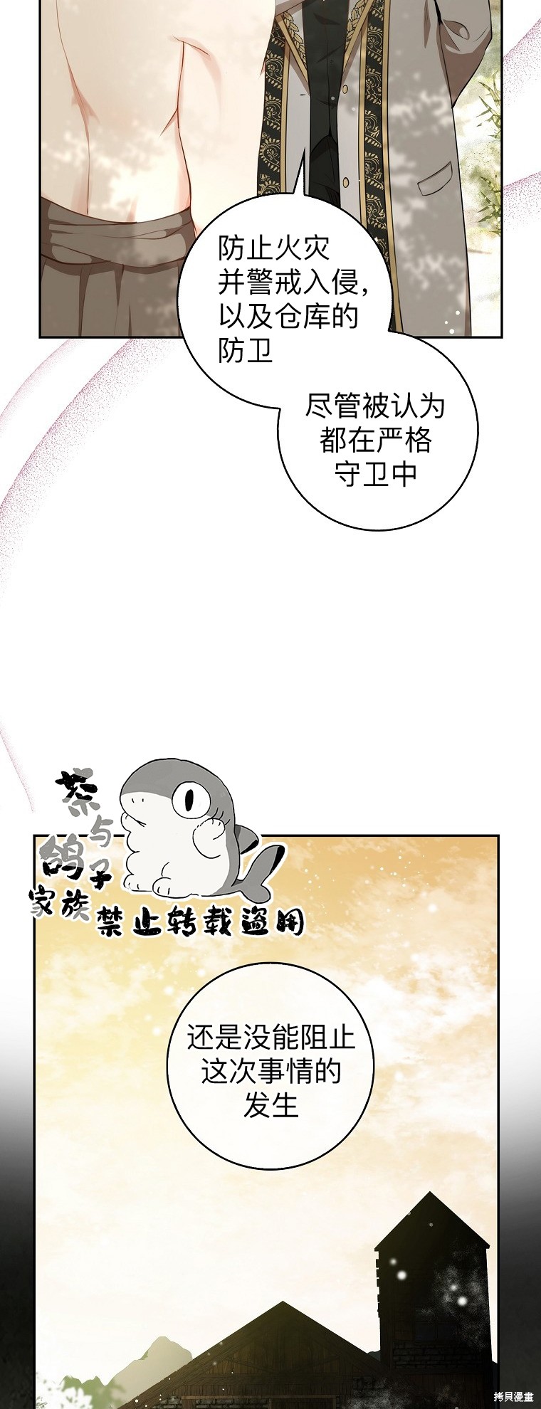 《小松鼠都很厉害》漫画最新章节第8话免费下拉式在线观看章节第【23】张图片