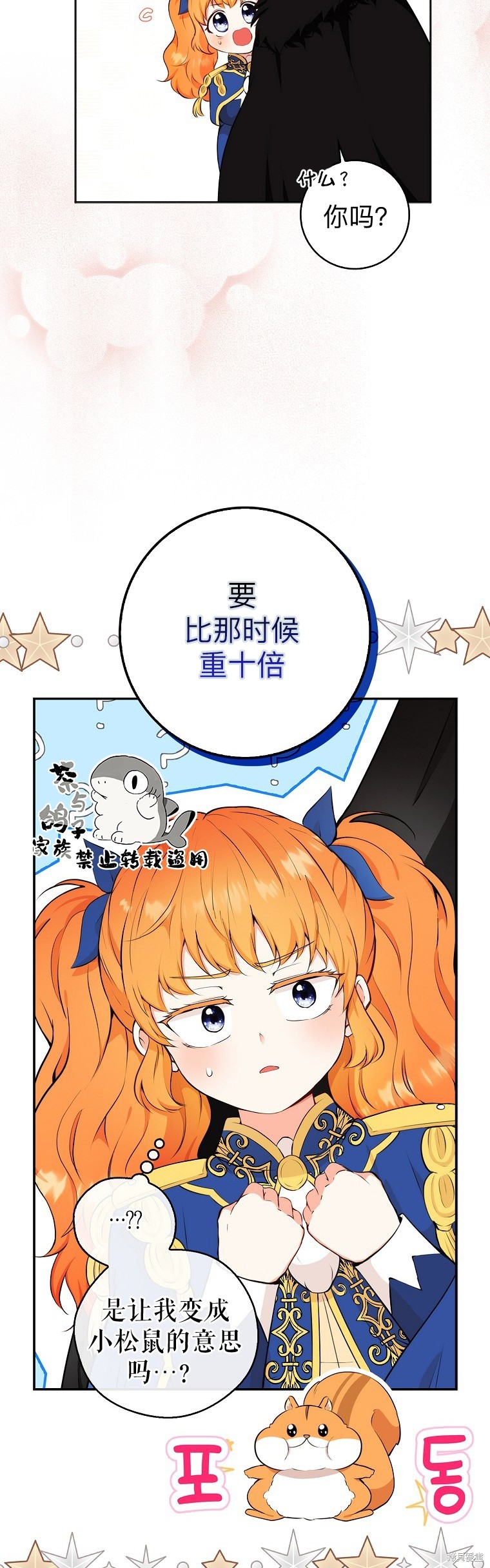 《小松鼠都很厉害》漫画最新章节第10话免费下拉式在线观看章节第【51】张图片