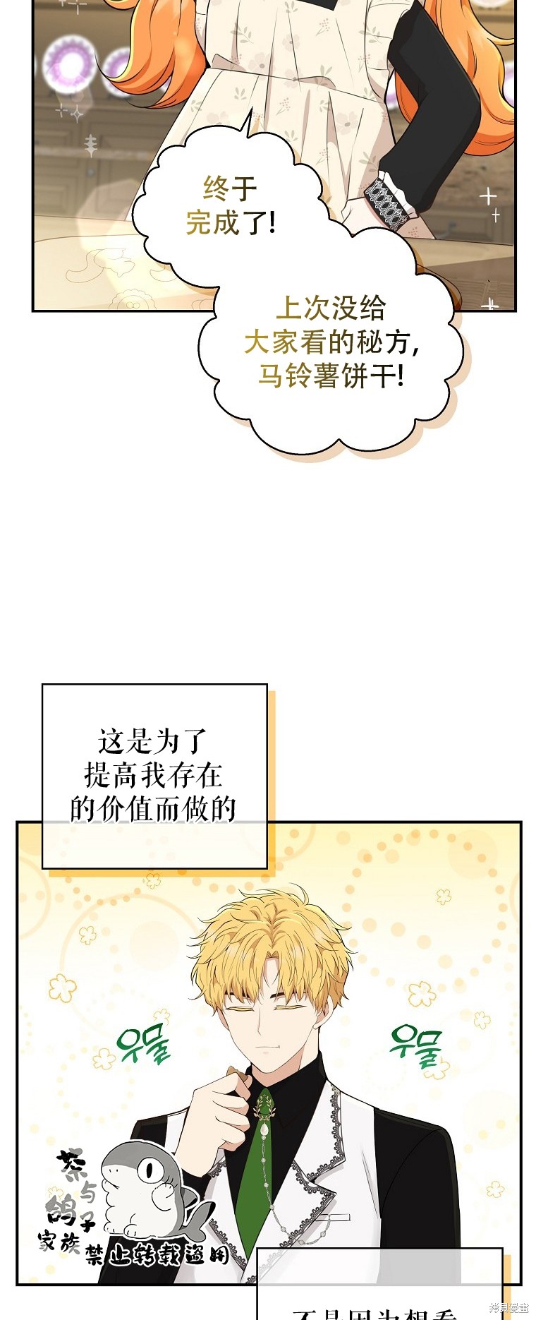 《小松鼠都很厉害》漫画最新章节第23话免费下拉式在线观看章节第【7】张图片