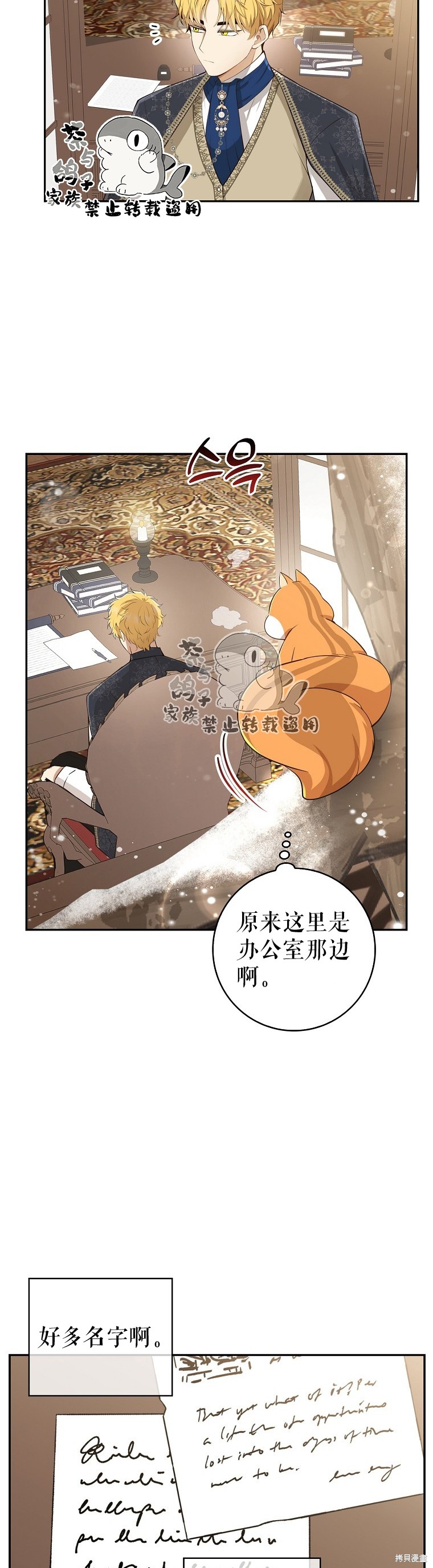 《小松鼠都很厉害》漫画最新章节第22话免费下拉式在线观看章节第【36】张图片