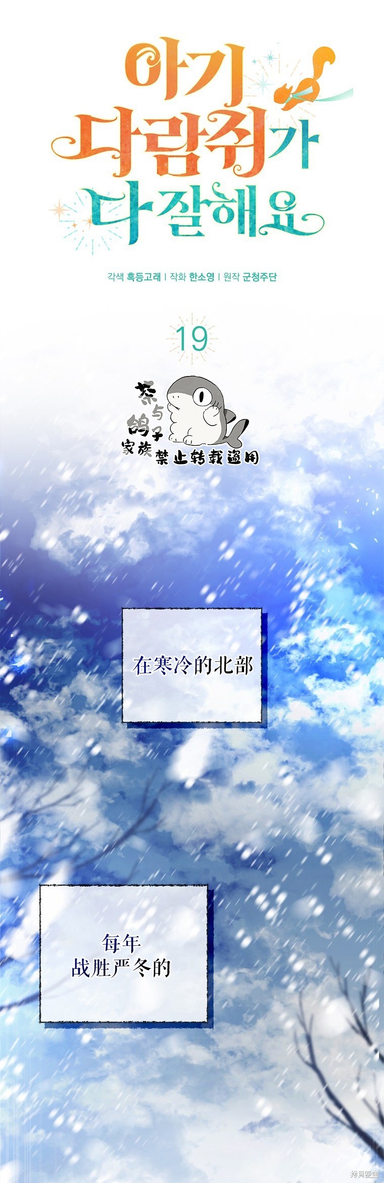 《小松鼠都很厉害》漫画最新章节第19话免费下拉式在线观看章节第【5】张图片