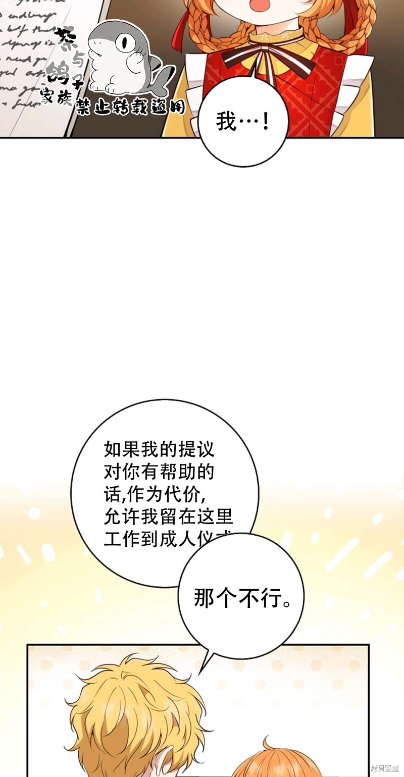 《小松鼠都很厉害》漫画最新章节第21话免费下拉式在线观看章节第【33】张图片