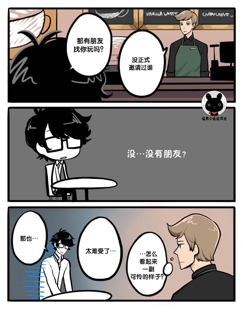 《阳光明媚的那片天》漫画最新章节第1-5话免费下拉式在线观看章节第【7】张图片