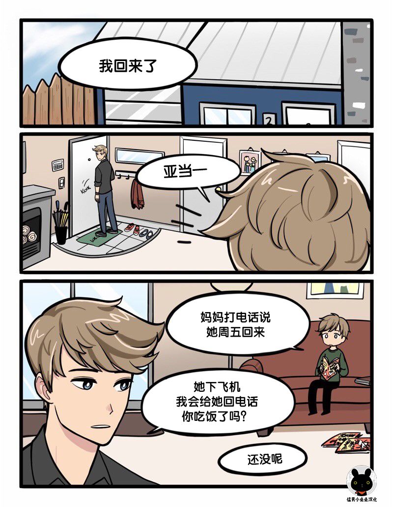 《阳光明媚的那片天》漫画最新章节第11-15话免费下拉式在线观看章节第【1】张图片