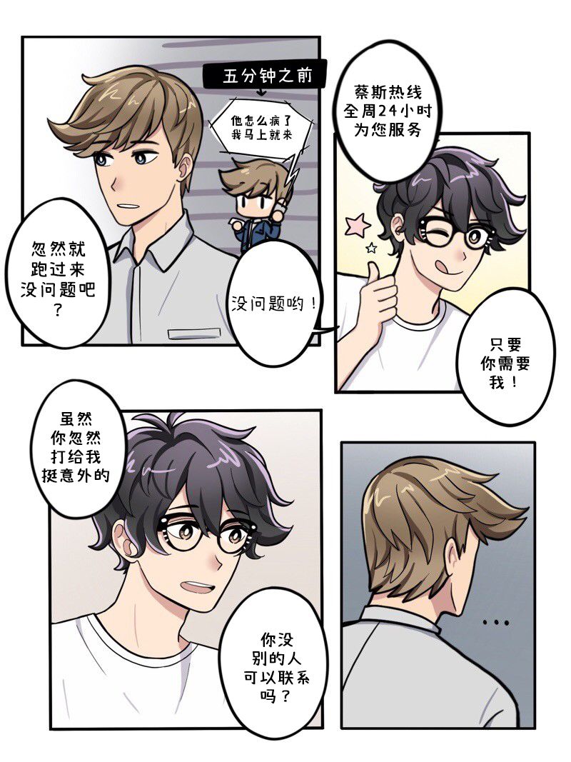 《阳光明媚的那片天》漫画最新章节第31-35话免费下拉式在线观看章节第【6】张图片