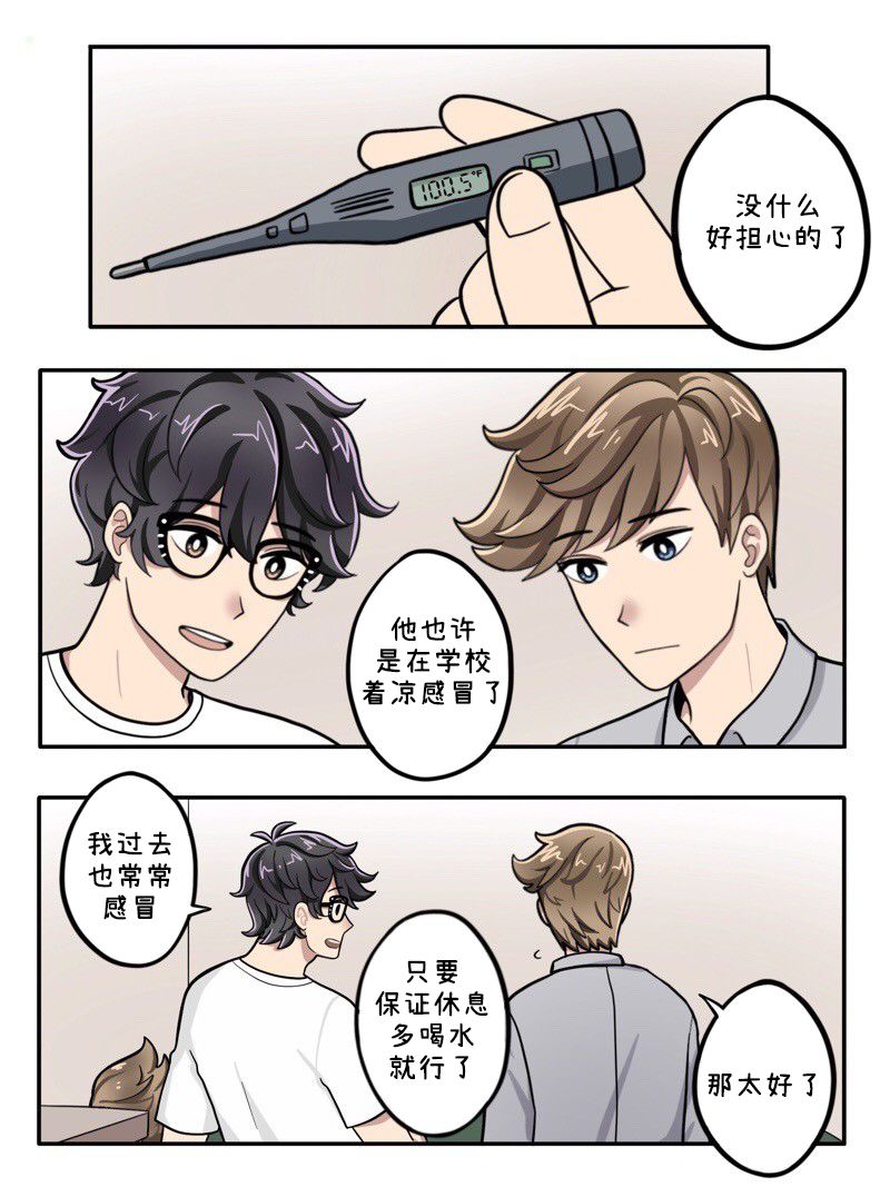 《阳光明媚的那片天》漫画最新章节第31-35话免费下拉式在线观看章节第【5】张图片