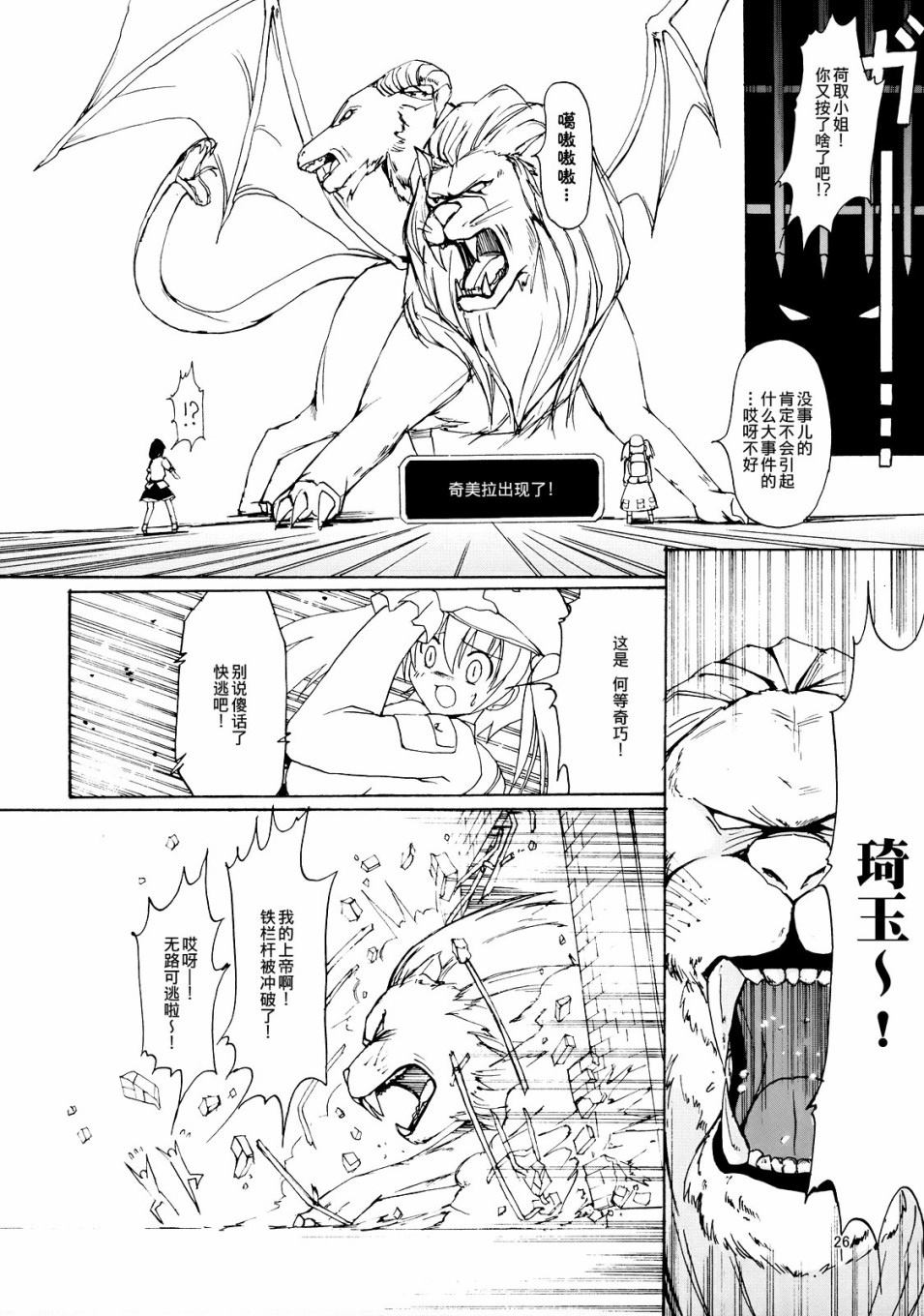 《Fantastic Summer vacation》漫画最新章节第1话 短篇免费下拉式在线观看章节第【25】张图片