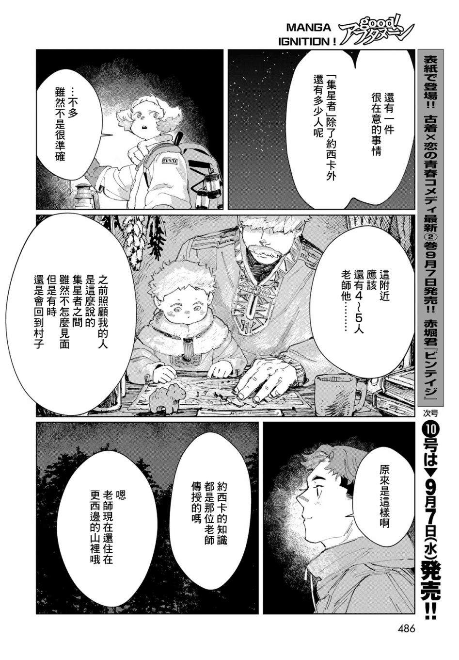 《收集星星的少年》漫画最新章节第1话免费下拉式在线观看章节第【28】张图片