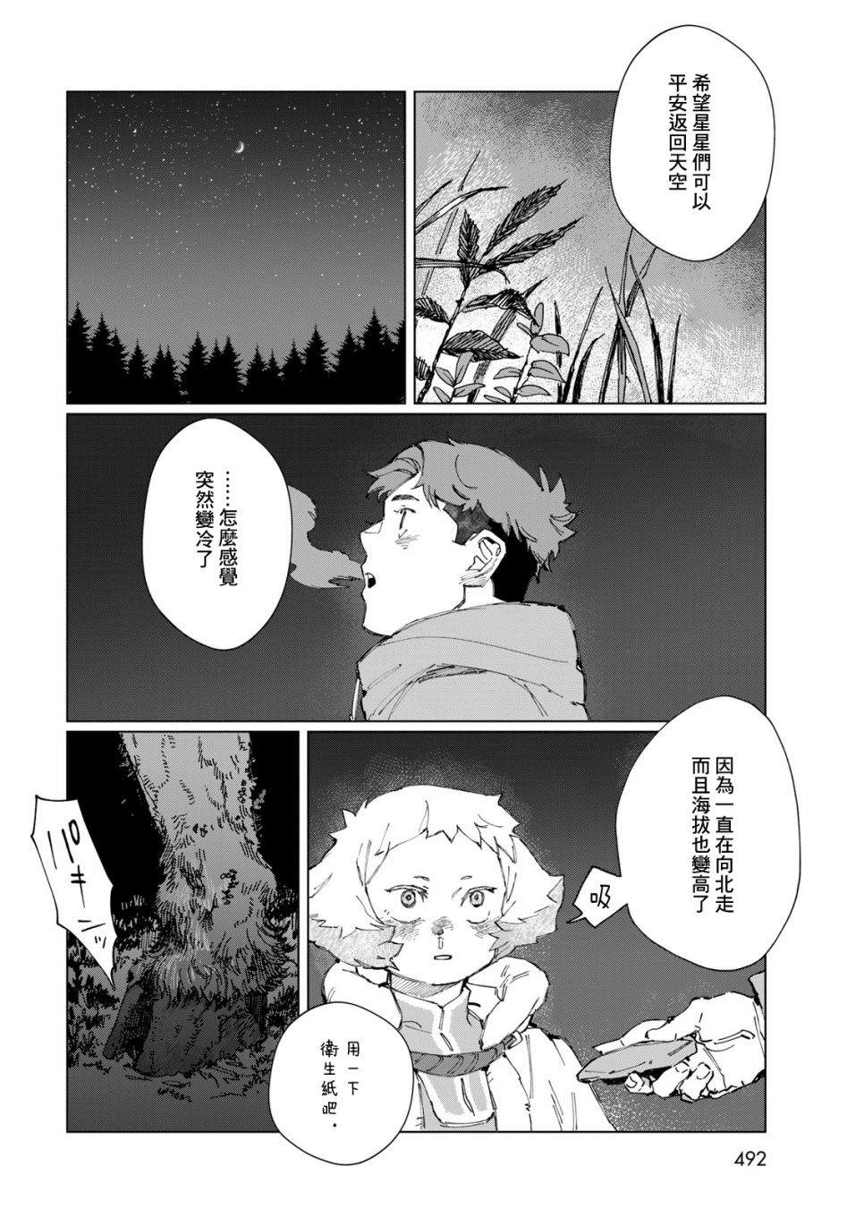 《收集星星的少年》漫画最新章节第1话免费下拉式在线观看章节第【34】张图片