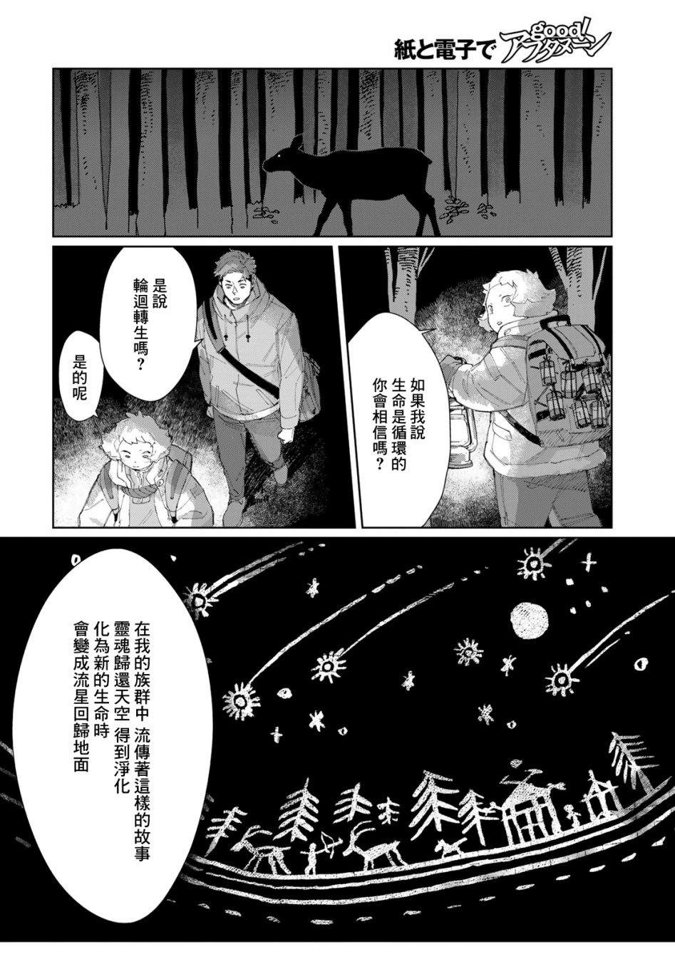 《收集星星的少年》漫画最新章节第1话免费下拉式在线观看章节第【22】张图片